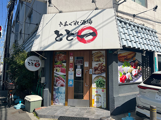 とと一🍺